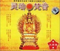 灵动梵音 大慈篇