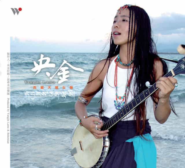 央金·西藏天籁女声